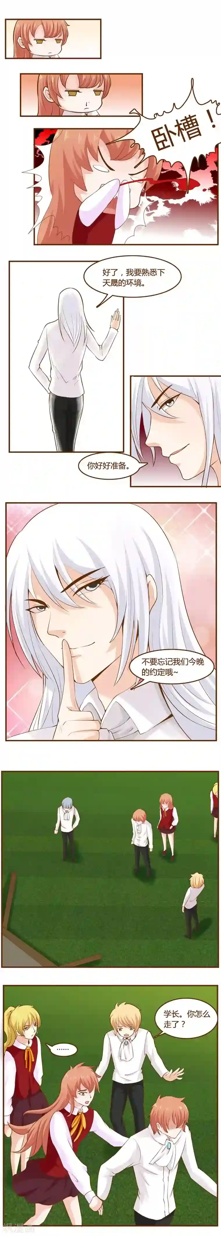 欲盖弥彰第14话 误会的开始