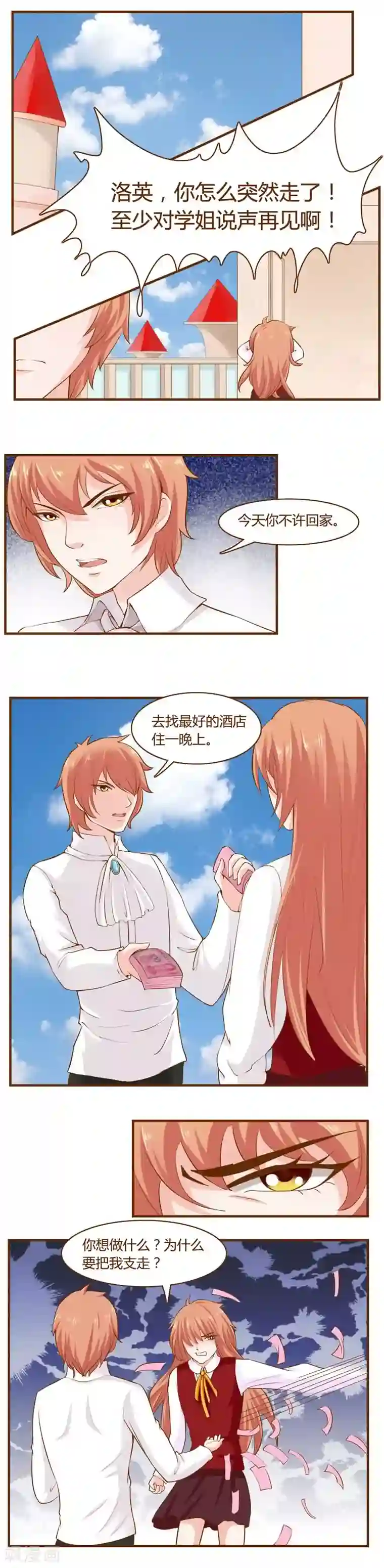 欲盖弥彰第14话 误会的开始