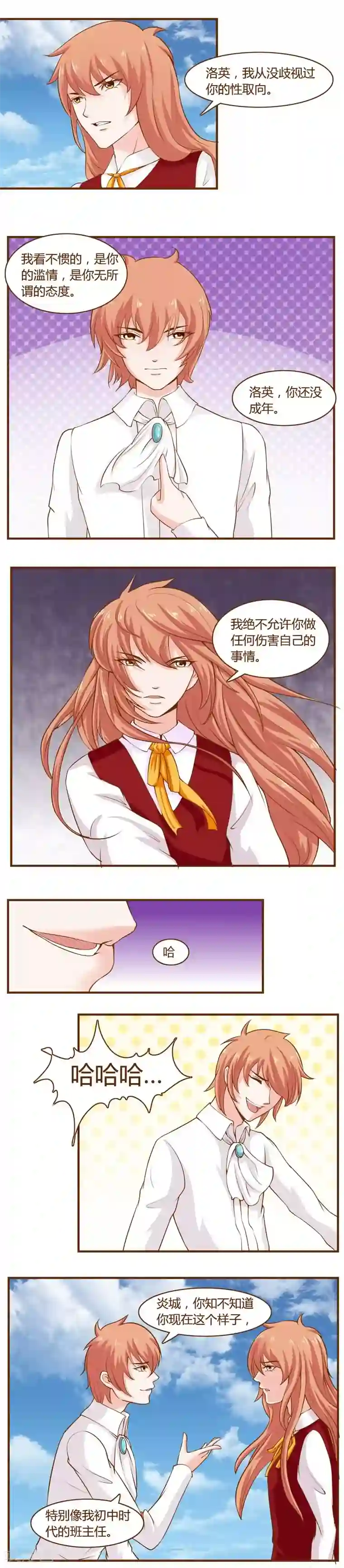 欲盖弥彰第14话 误会的开始