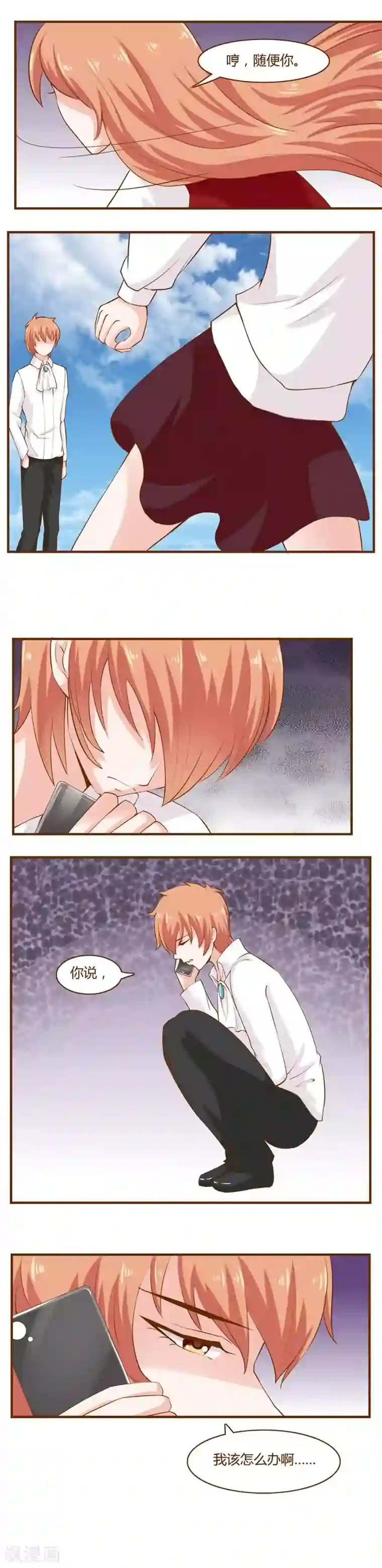 欲盖弥彰第14话 误会的开始