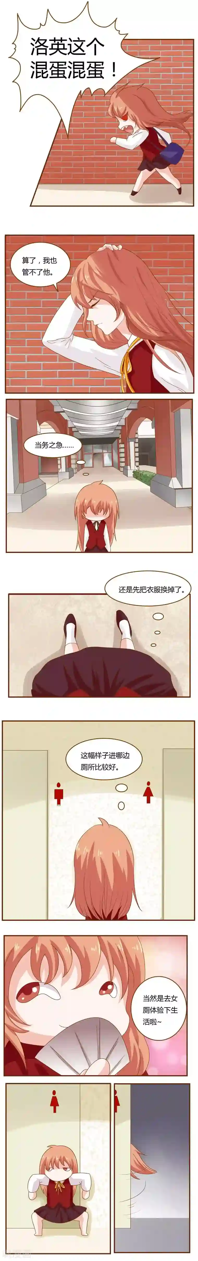 欲盖弥彰第15话 兄弟战争