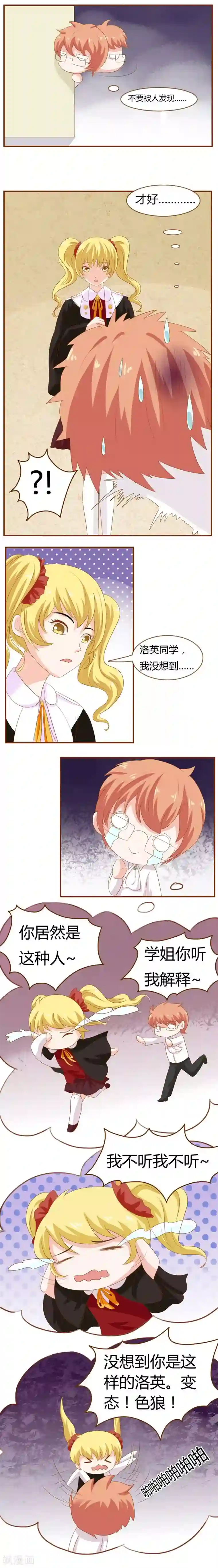 欲盖弥彰第15话 兄弟战争