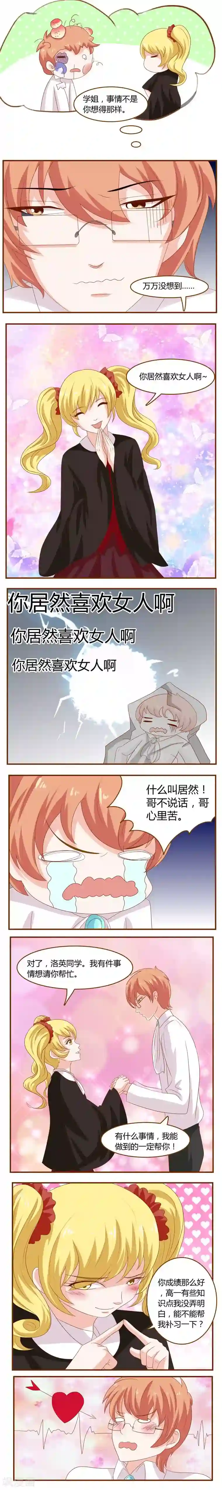 欲盖弥彰第15话 兄弟战争