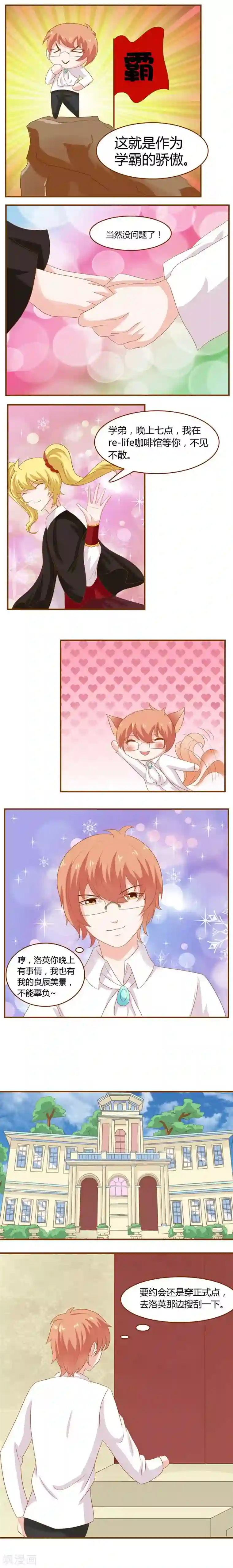 欲盖弥彰第15话 兄弟战争