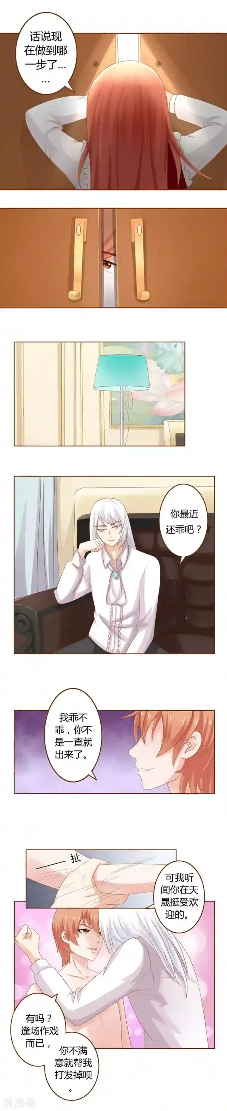 欲盖弥彰第16话 阴差阳错