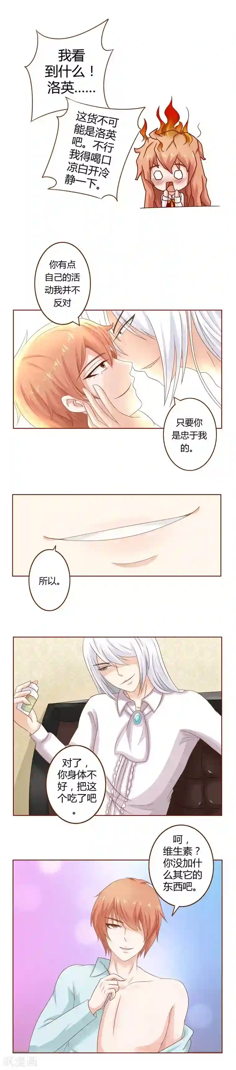 欲盖弥彰第16话 阴差阳错