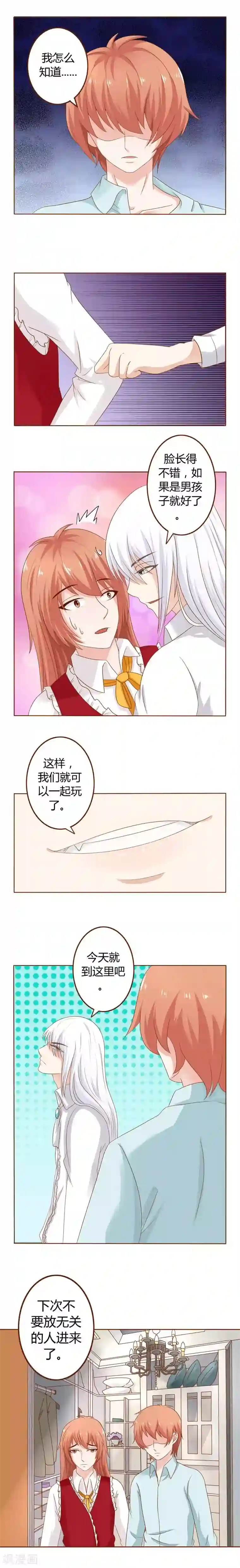 欲盖弥彰第16话 阴差阳错