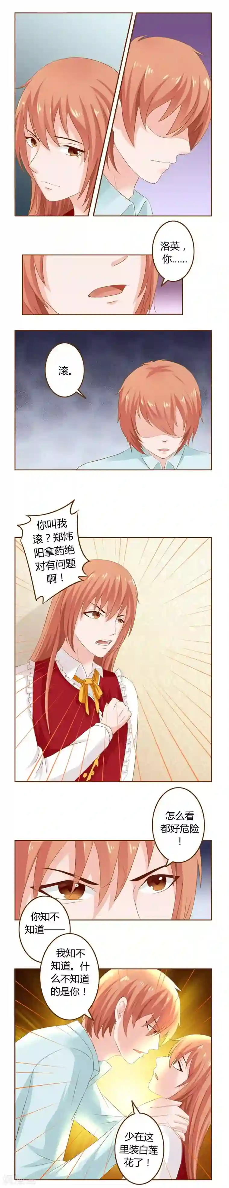 欲盖弥彰第17话 遥远的心