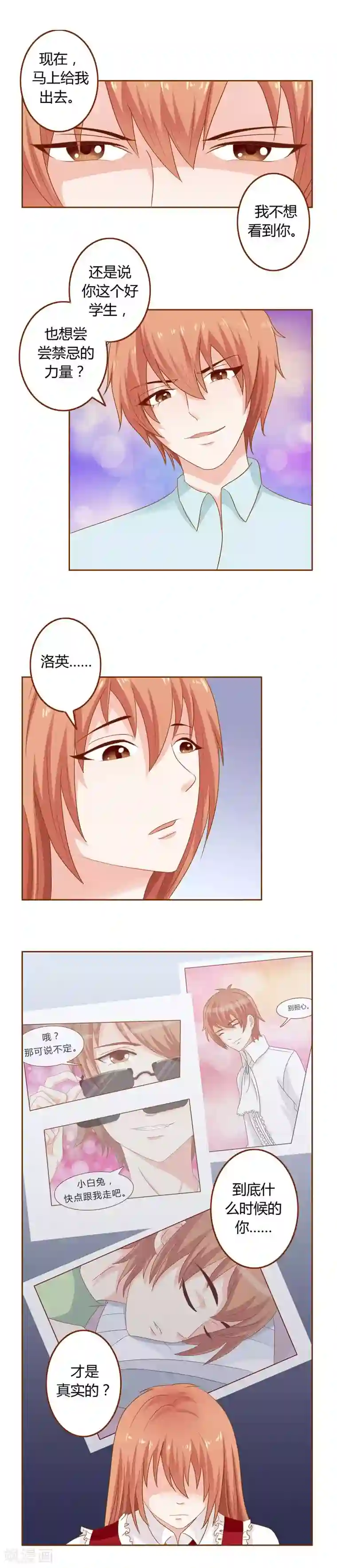 欲盖弥彰第17话 遥远的心