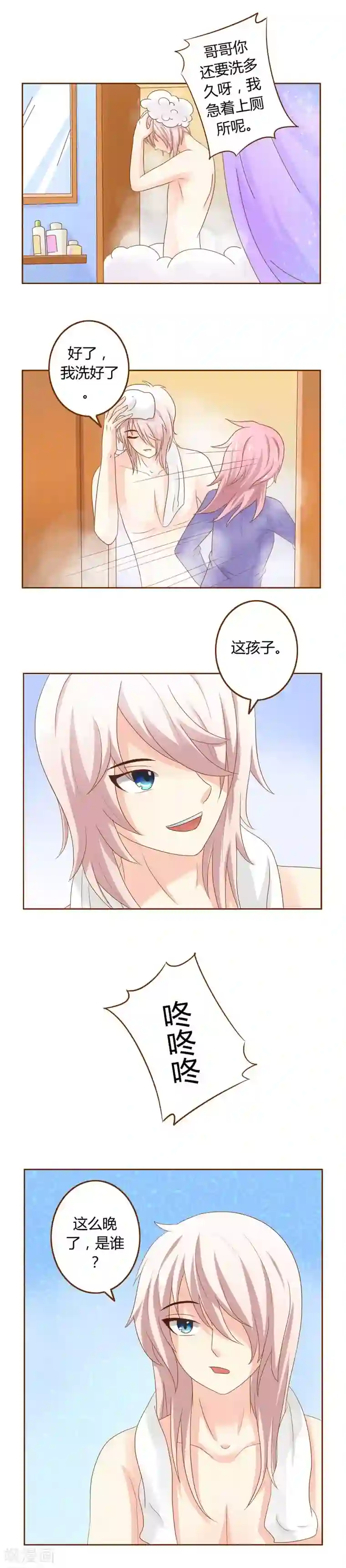 欲盖弥彰第17话 遥远的心