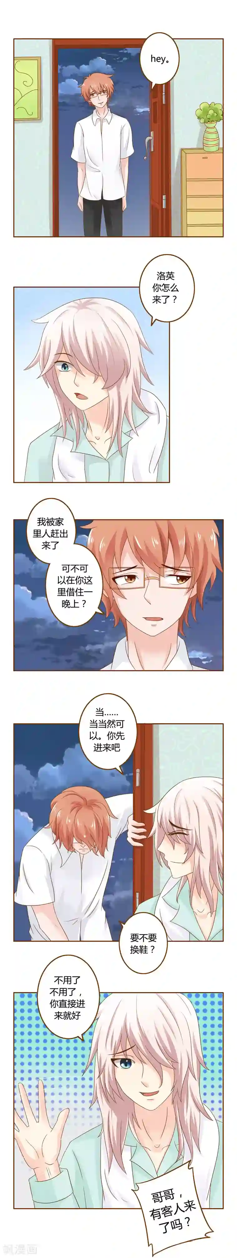 欲盖弥彰第18话 言笑晏晏