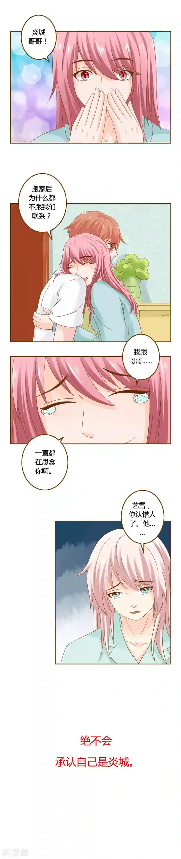欲盖弥彰第18话 言笑晏晏