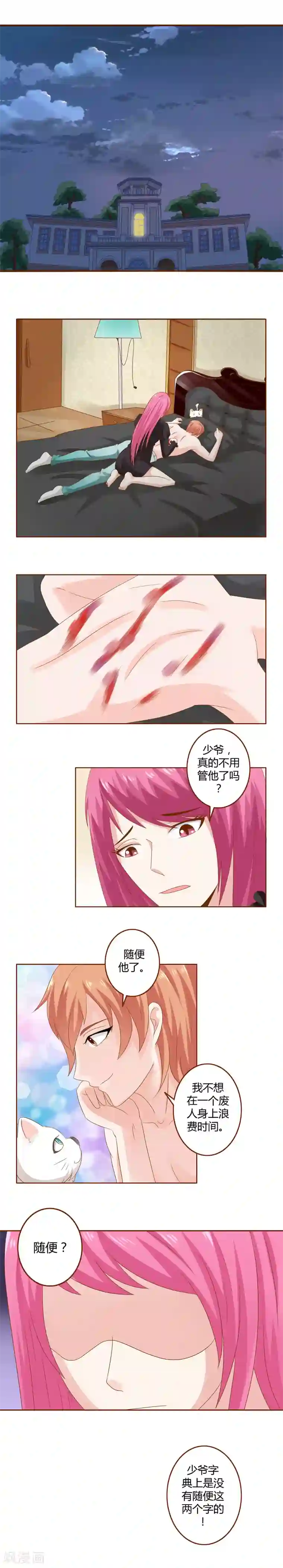 欲盖弥彰第18话 言笑晏晏