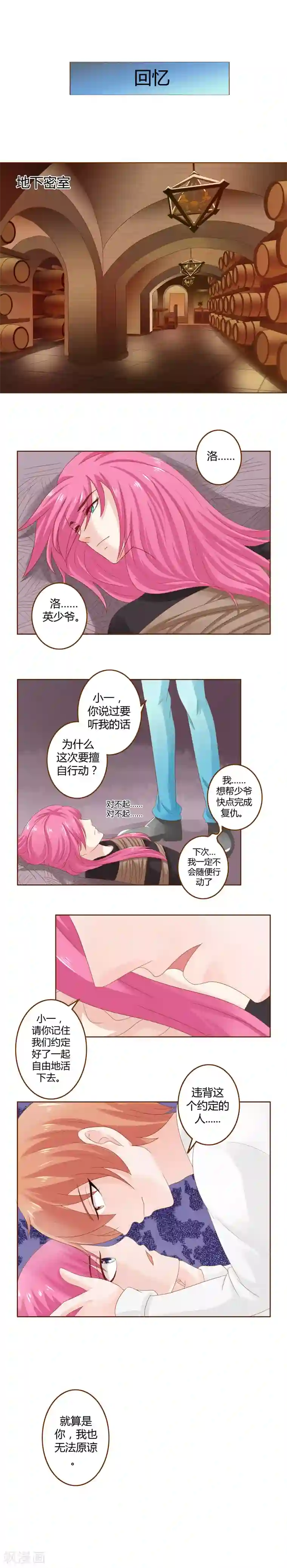 欲盖弥彰第18话 言笑晏晏