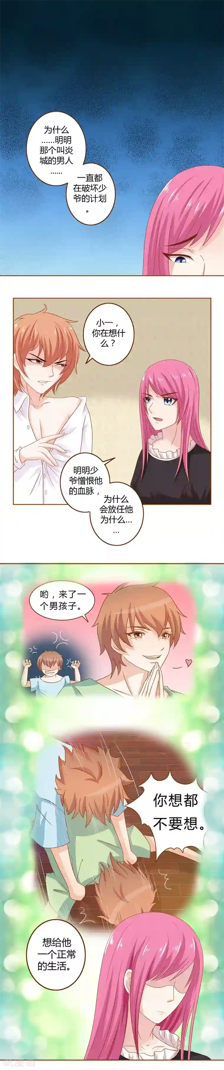 欲盖弥彰第18话 言笑晏晏