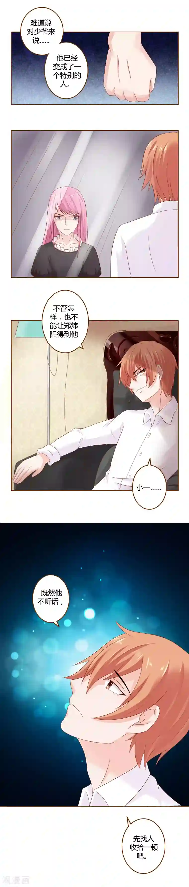 欲盖弥彰第18话 言笑晏晏