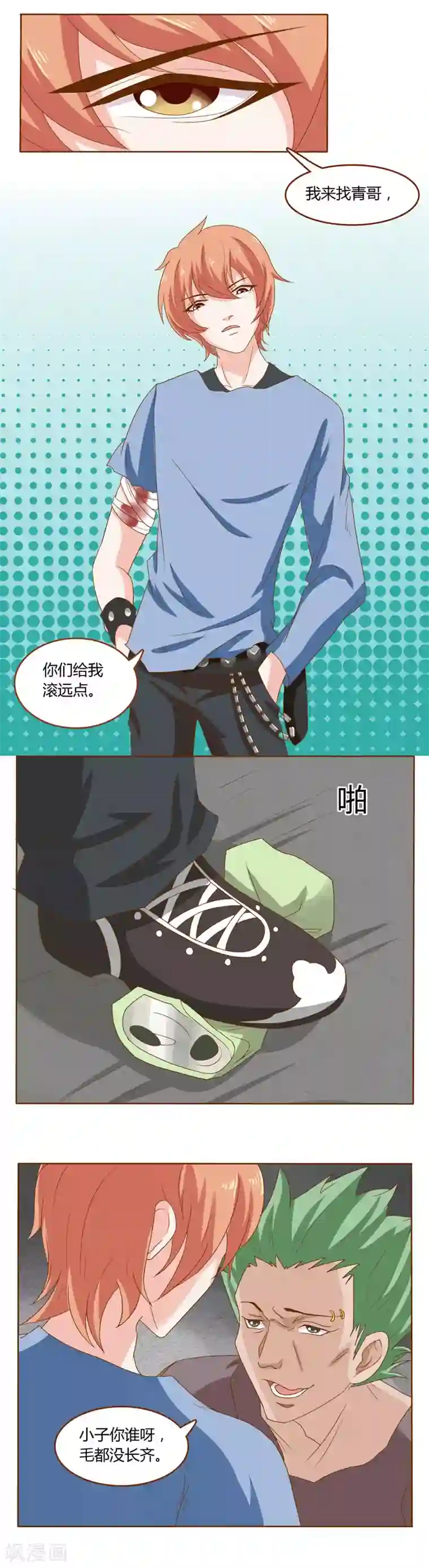 欲盖弥彰第19话 洛英的另一面