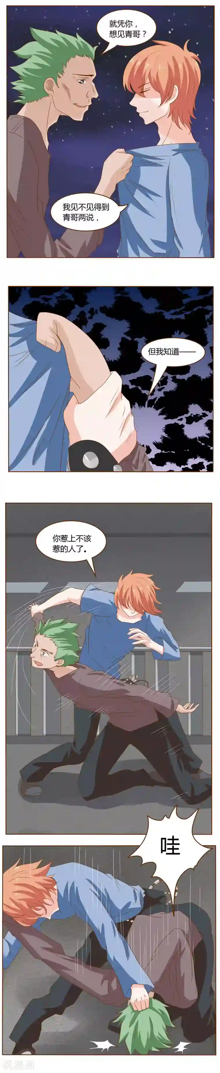 欲盖弥彰第19话 洛英的另一面