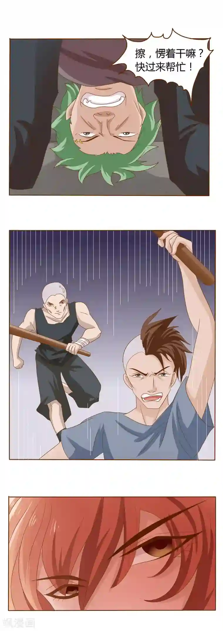 欲盖弥彰第19话 洛英的另一面