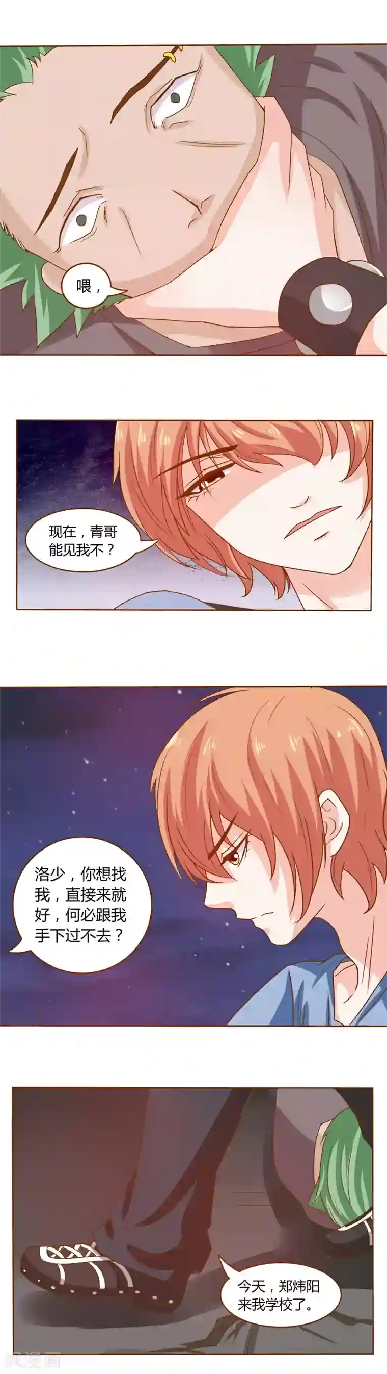 欲盖弥彰第19话 洛英的另一面