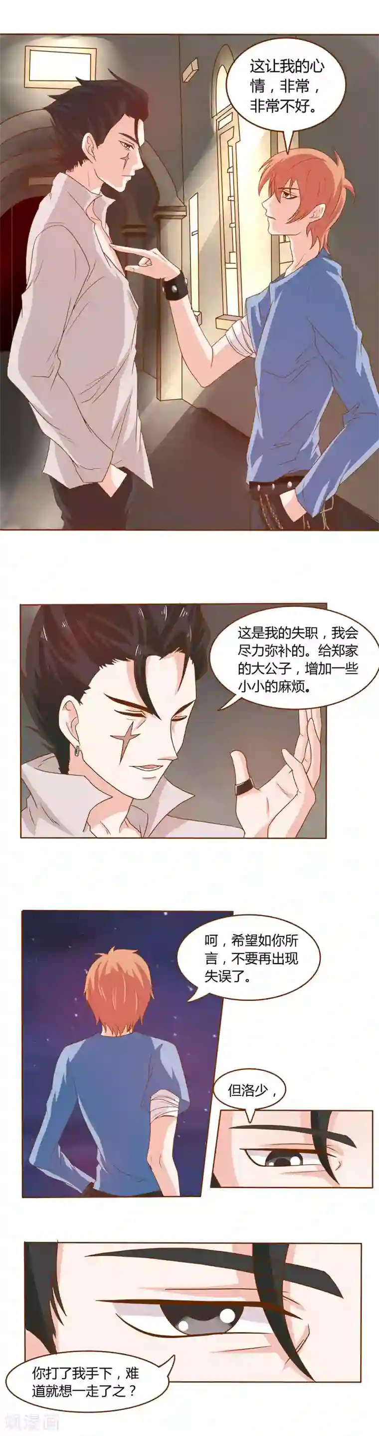 欲盖弥彰第19话 洛英的另一面