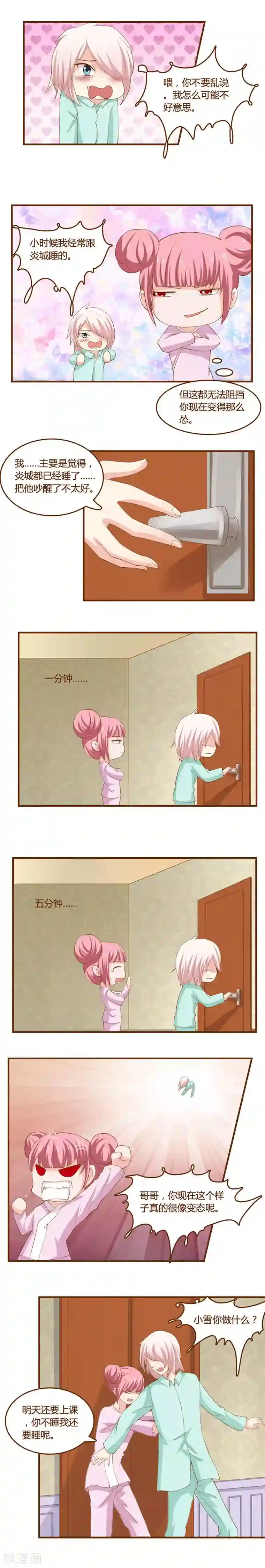 欲盖弥彰第20话 靠近的内心