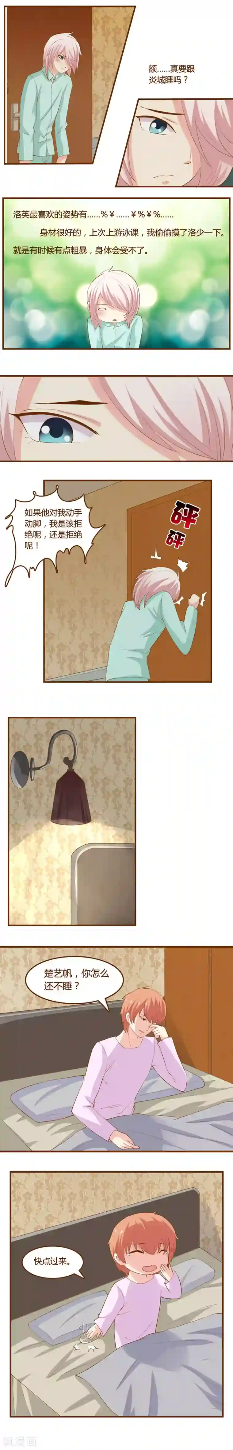 欲盖弥彰第20话 靠近的内心