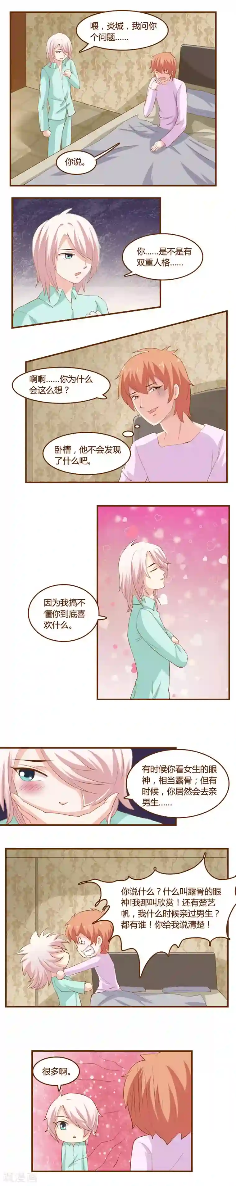 欲盖弥彰第20话 靠近的内心