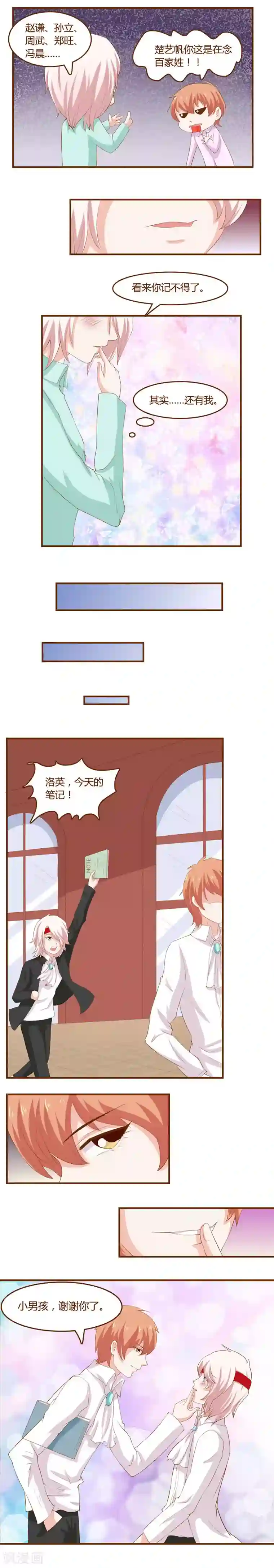 欲盖弥彰第20话 靠近的内心