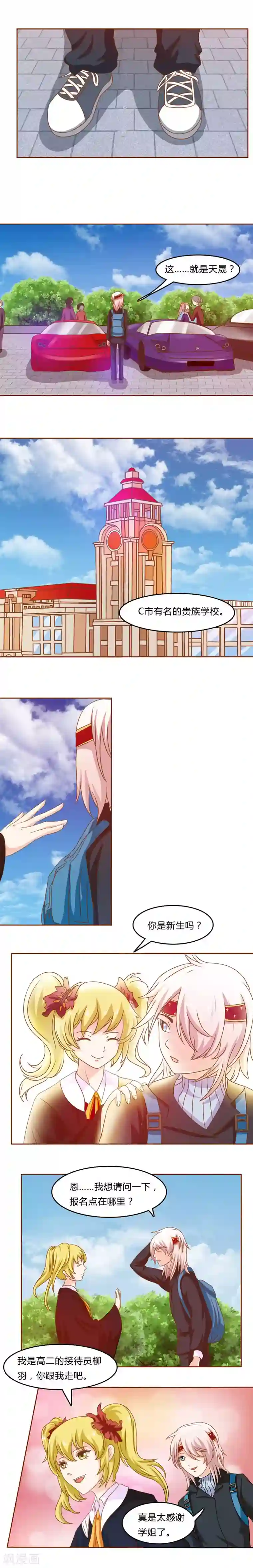 欲盖弥彰第21话 再一次的相遇