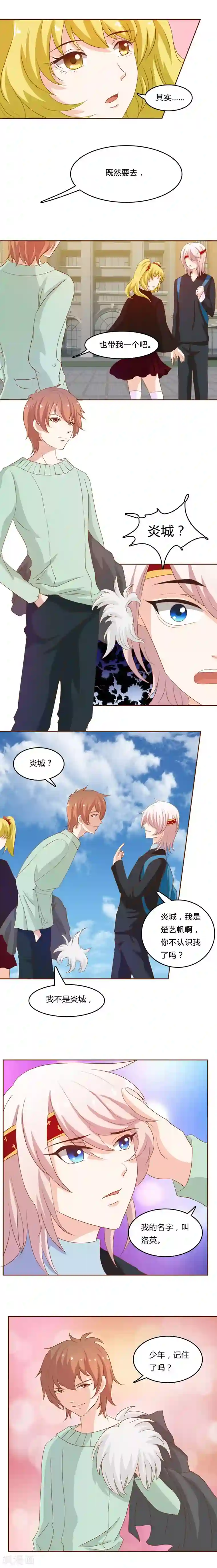 欲盖弥彰第21话 再一次的相遇