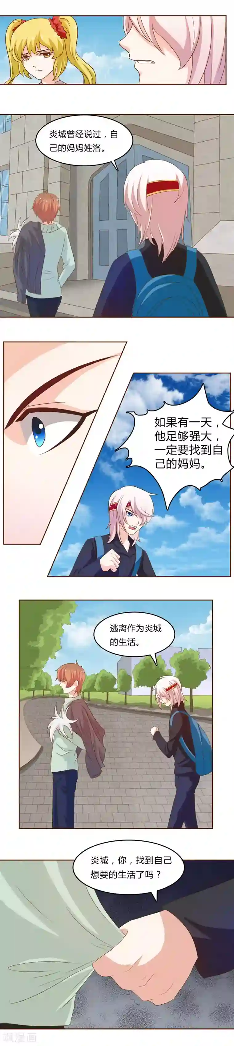 欲盖弥彰第21话 再一次的相遇