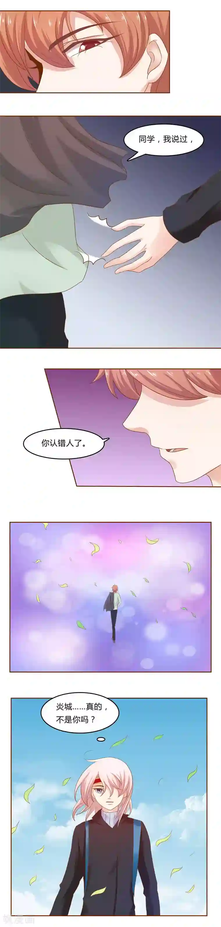 欲盖弥彰第21话 再一次的相遇