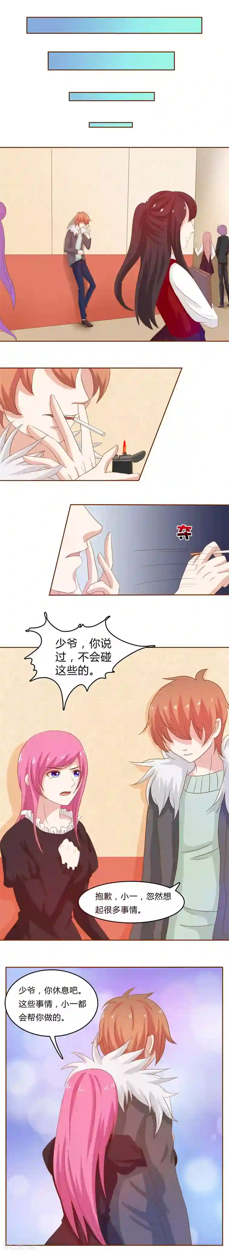 欲盖弥彰第21话 再一次的相遇