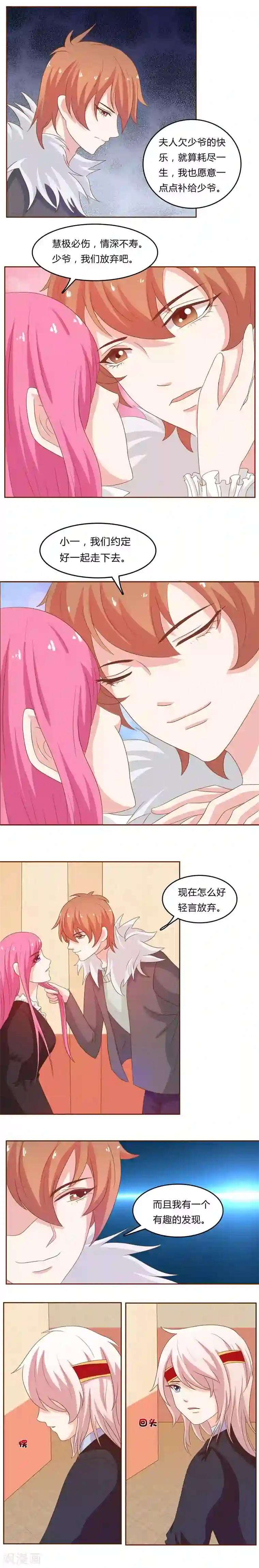 欲盖弥彰第21话 再一次的相遇