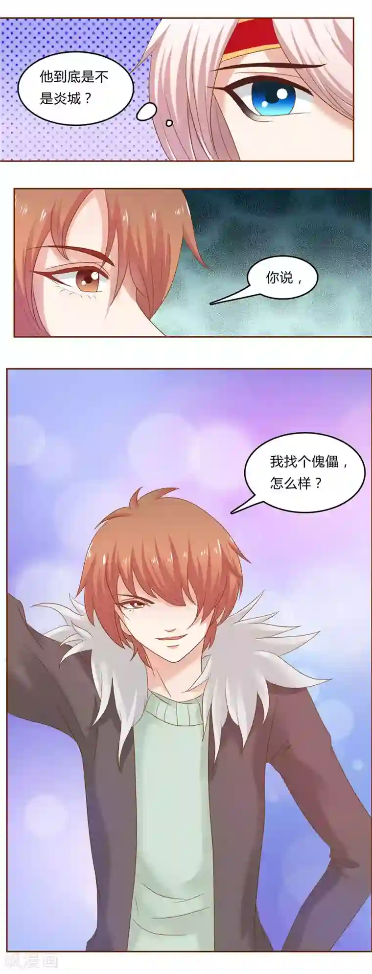 欲盖弥彰第21话 再一次的相遇