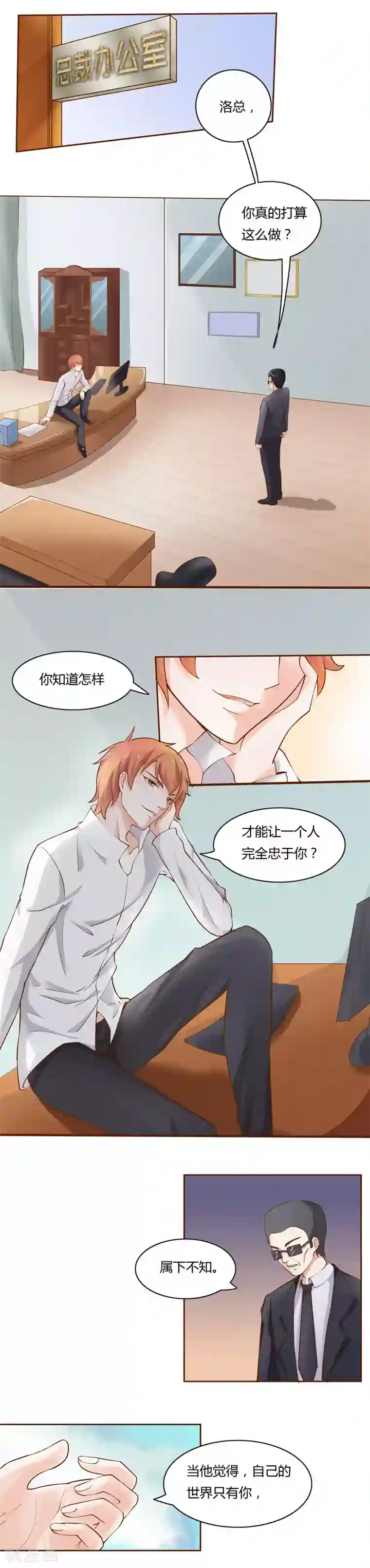 欲盖弥彰第22话 独属一人