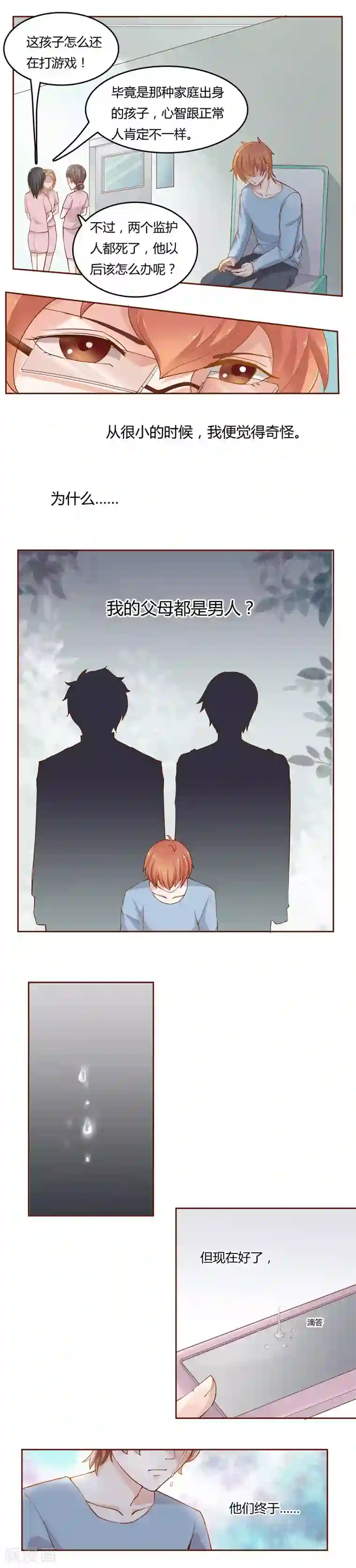 欲盖弥彰第22话 独属一人