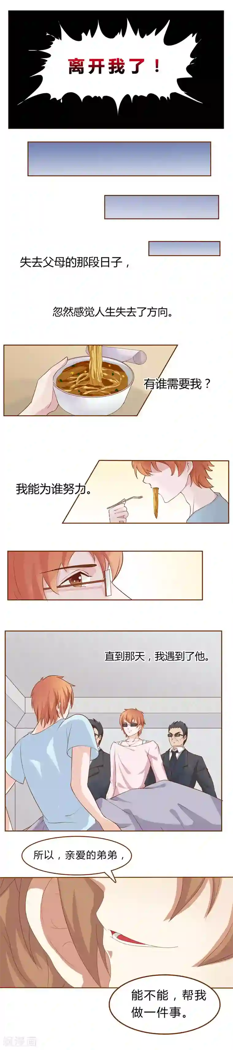 欲盖弥彰第22话 独属一人