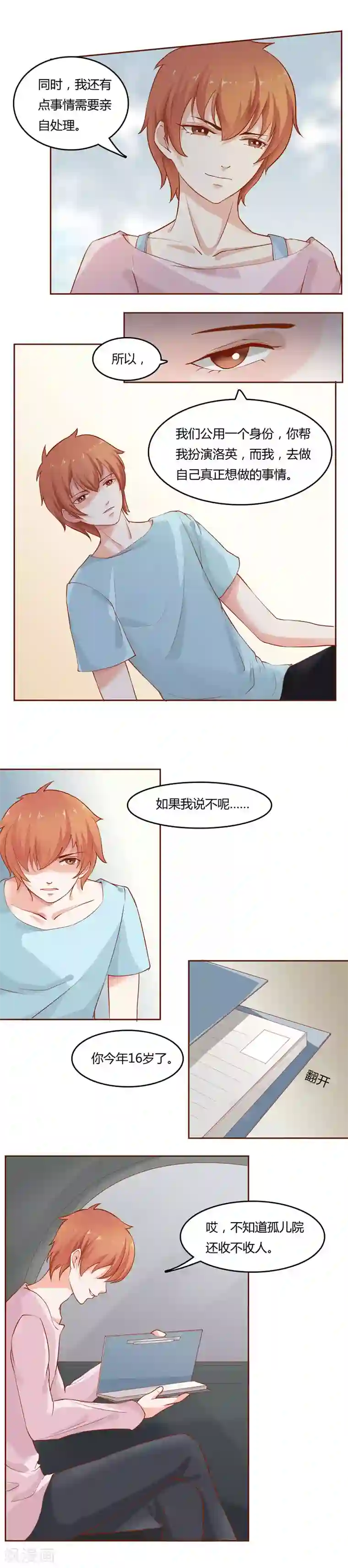 欲盖弥彰第22话 独属一人