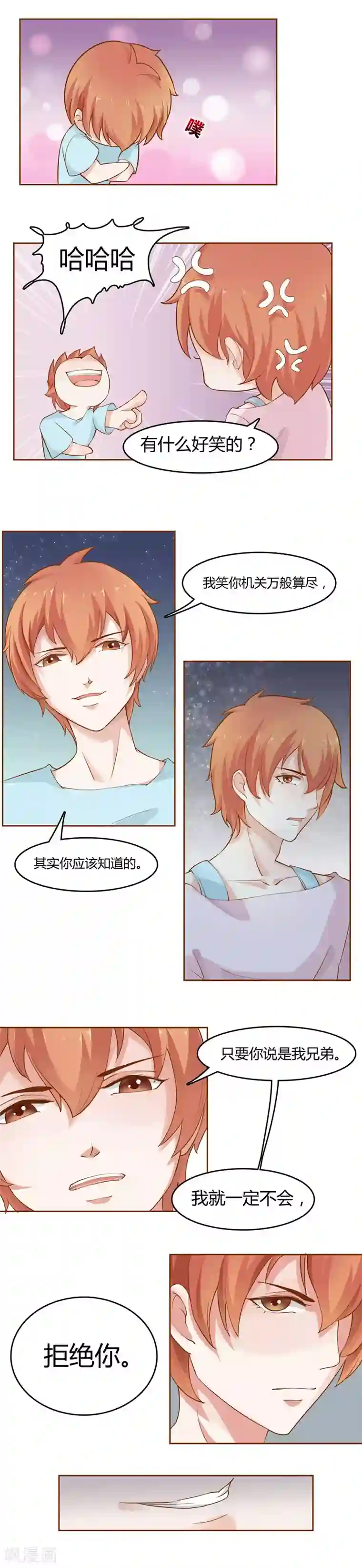 欲盖弥彰第22话 独属一人