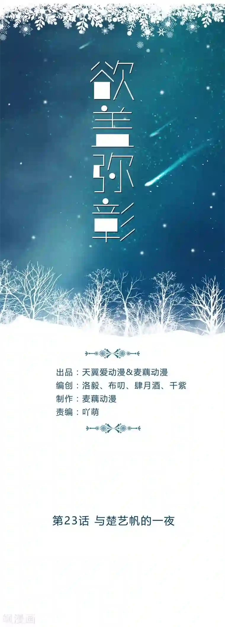 欲盖弥彰第23话 与楚艺帆的一夜