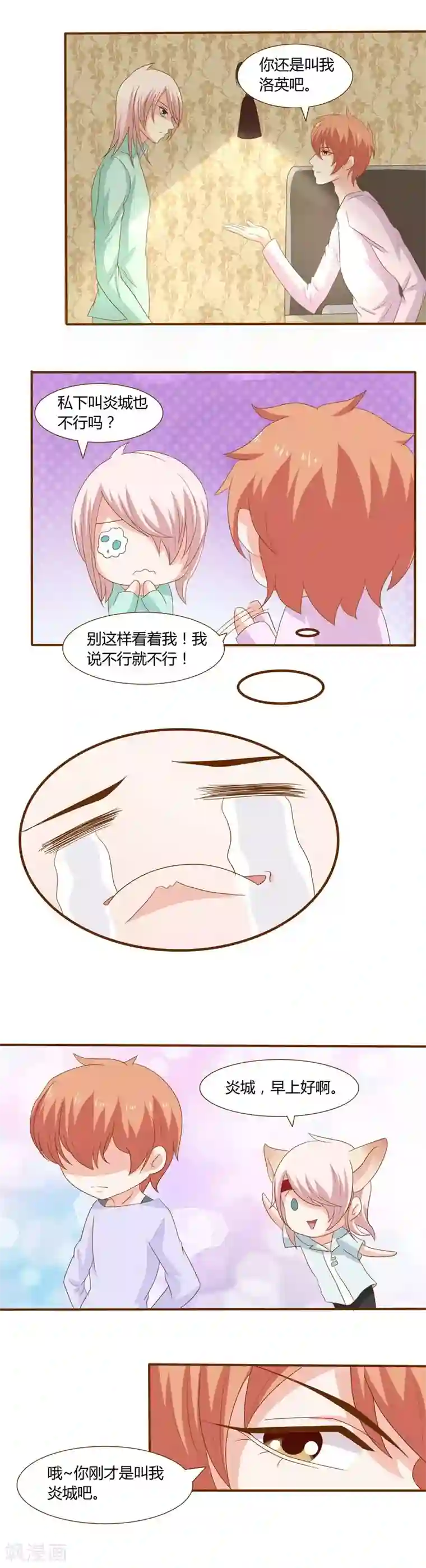 欲盖弥彰第23话 与楚艺帆的一夜