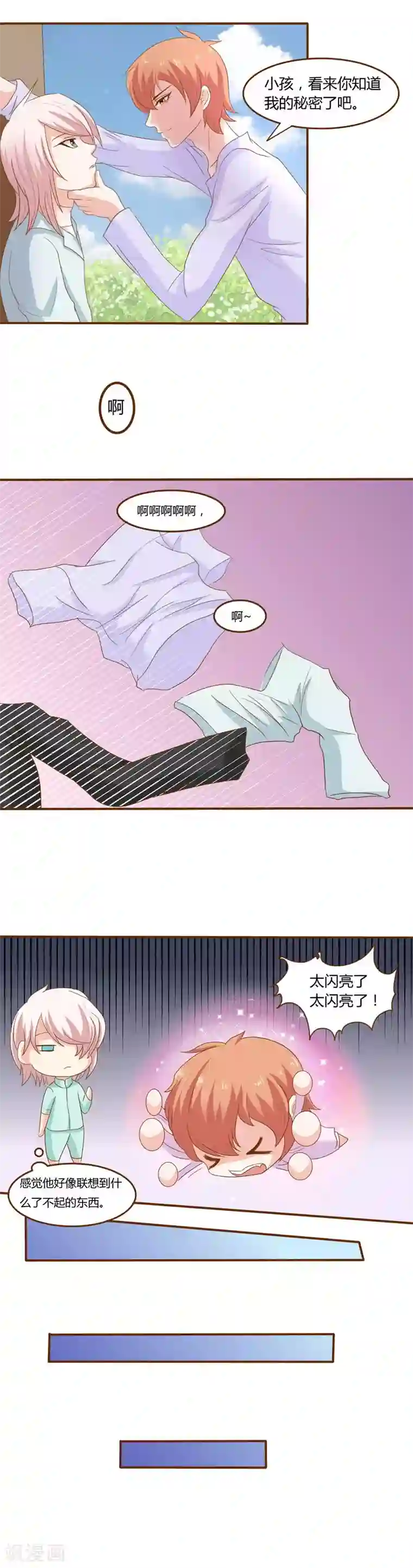 欲盖弥彰第23话 与楚艺帆的一夜