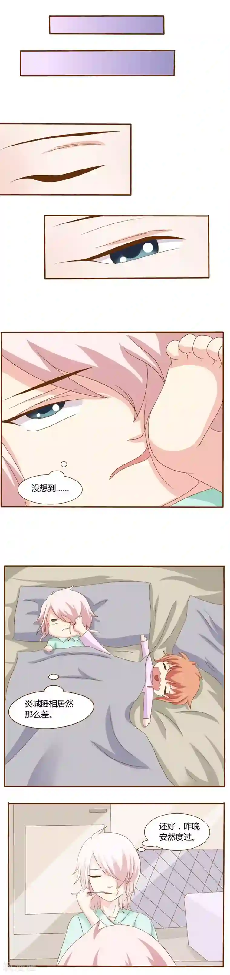 欲盖弥彰第23话 与楚艺帆的一夜