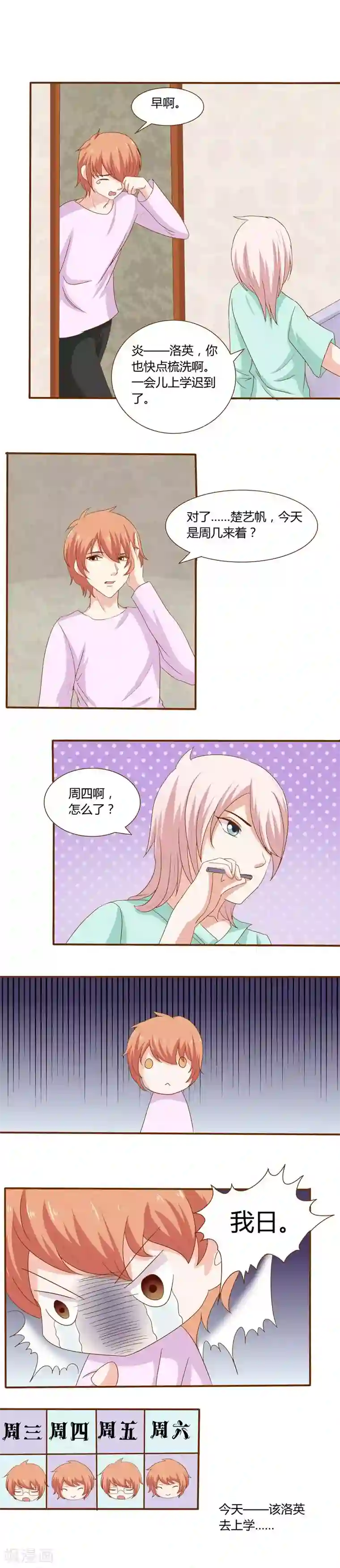 欲盖弥彰第23话 与楚艺帆的一夜