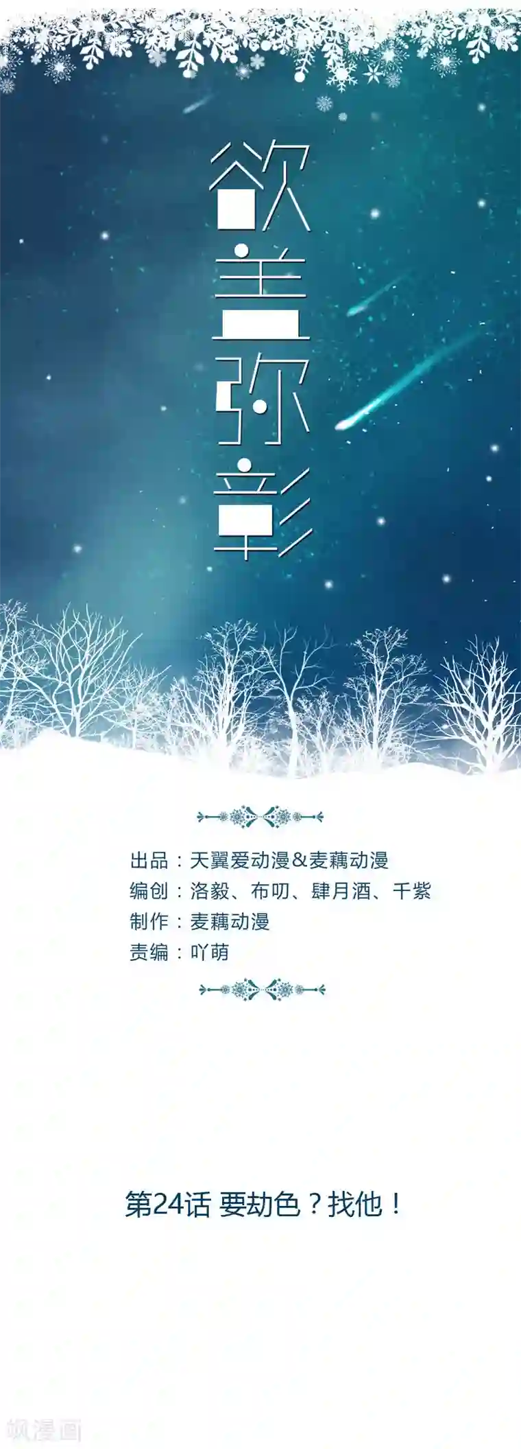 欲盖弥彰第24话 要劫色？找他！