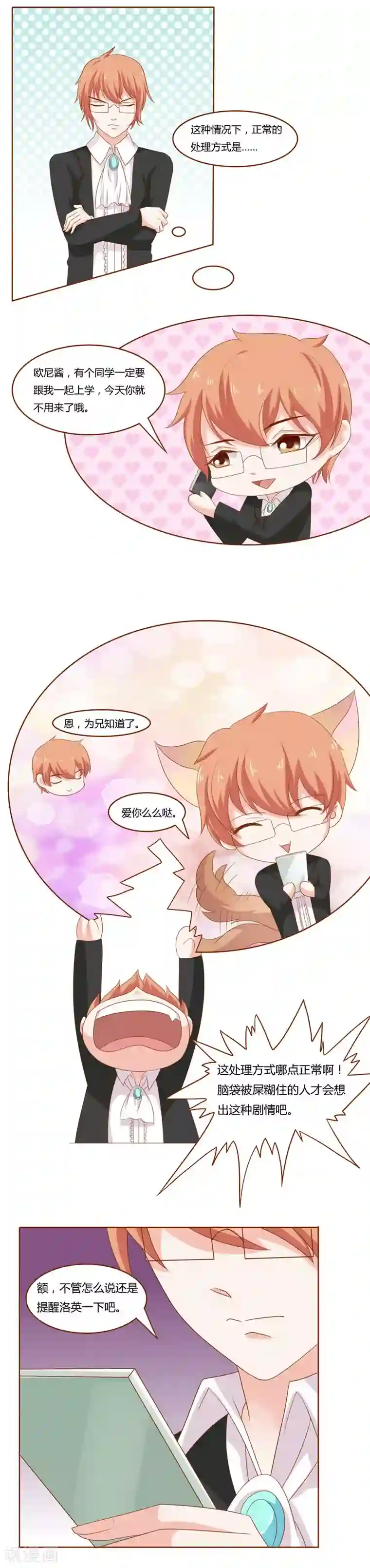 欲盖弥彰第24话 要劫色？找他！