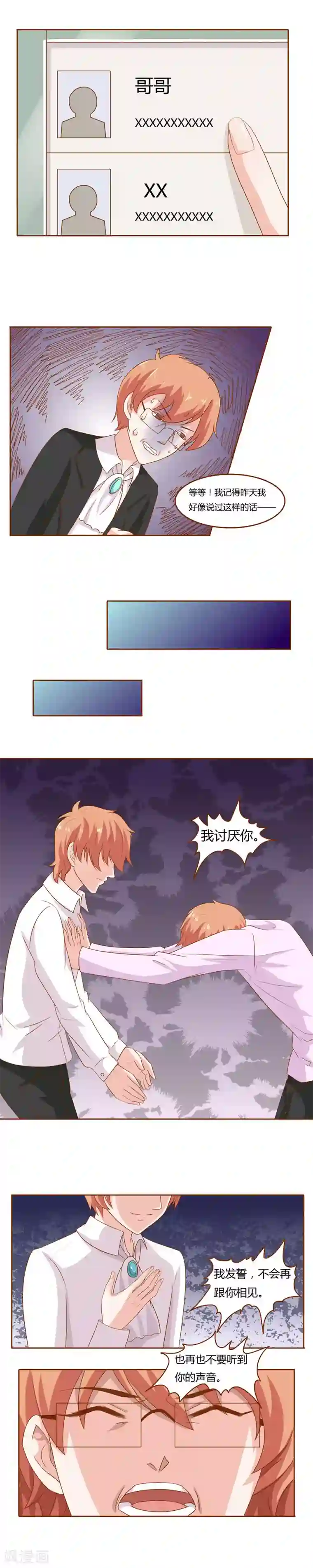 欲盖弥彰第24话 要劫色？找他！