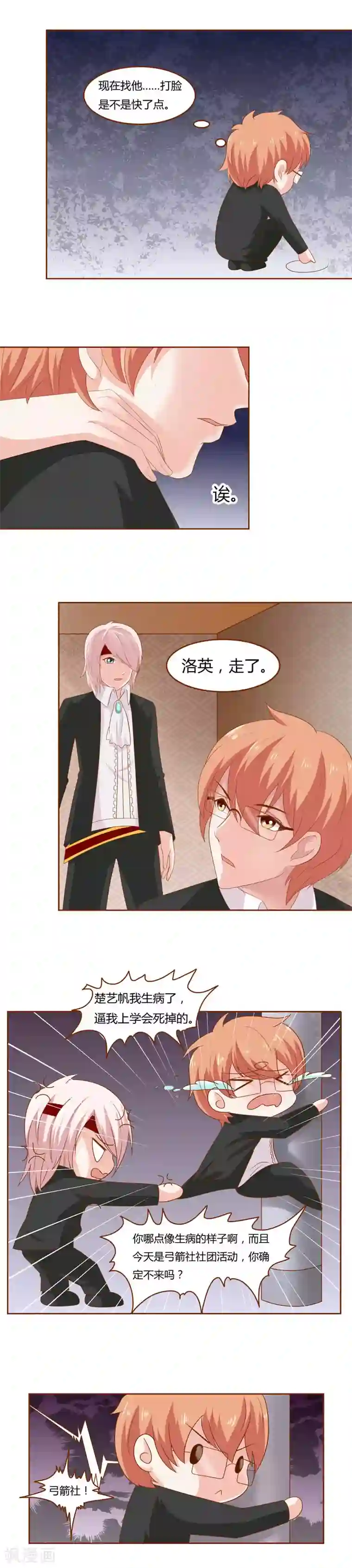 欲盖弥彰第24话 要劫色？找他！